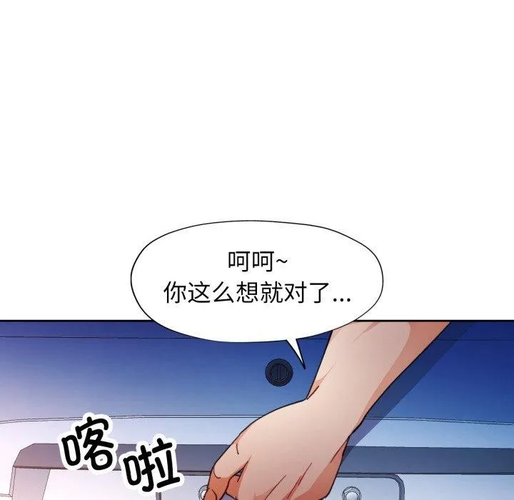 脱轨关系 - 第58話 - page 86