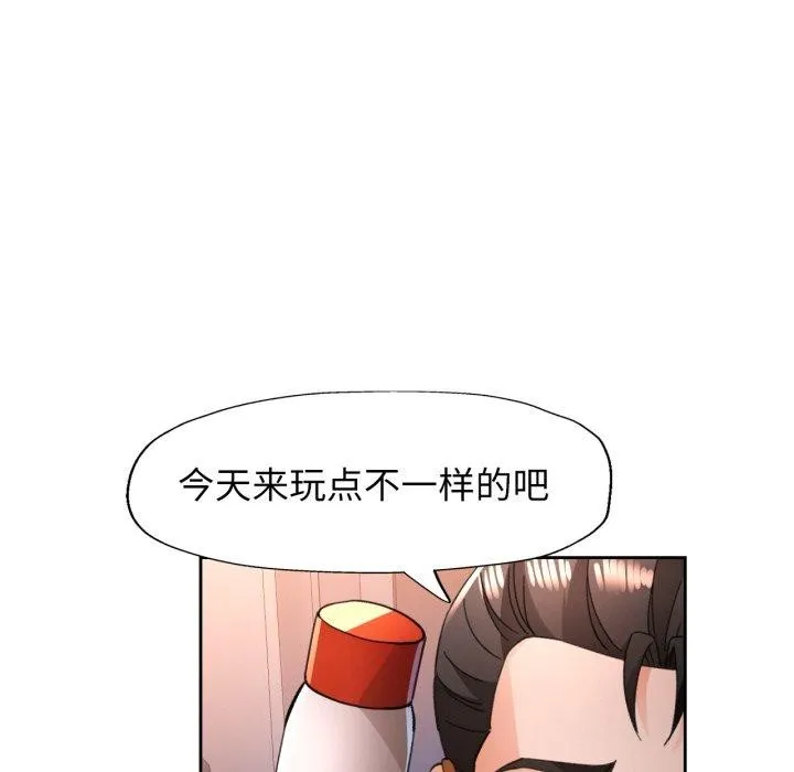 脱轨关系 - 第58話 - page 91
