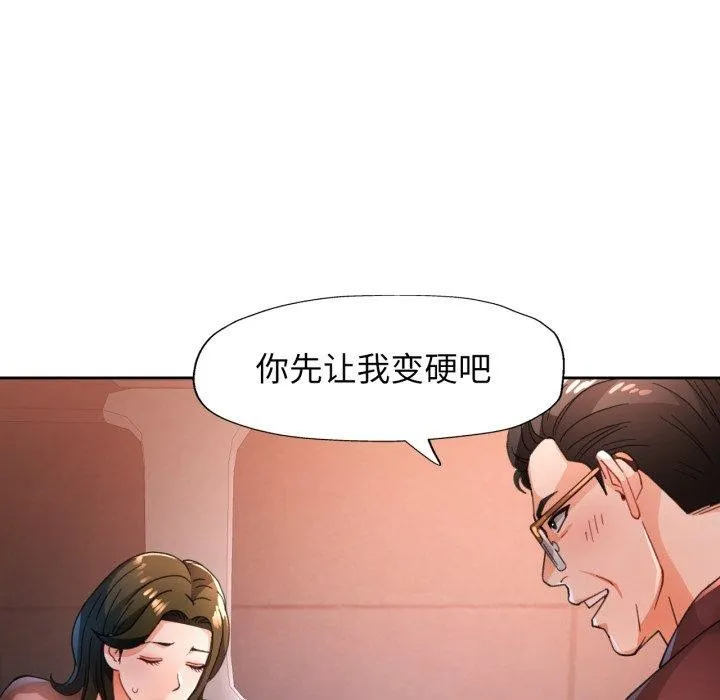 脱轨关系 - 第58話 - page 95