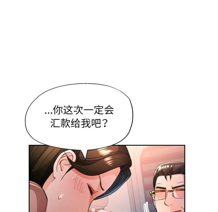 脱轨关系 - 第58話 - page 97