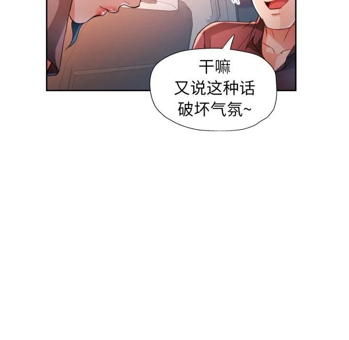 脱轨关系 - 第58話 - page 98