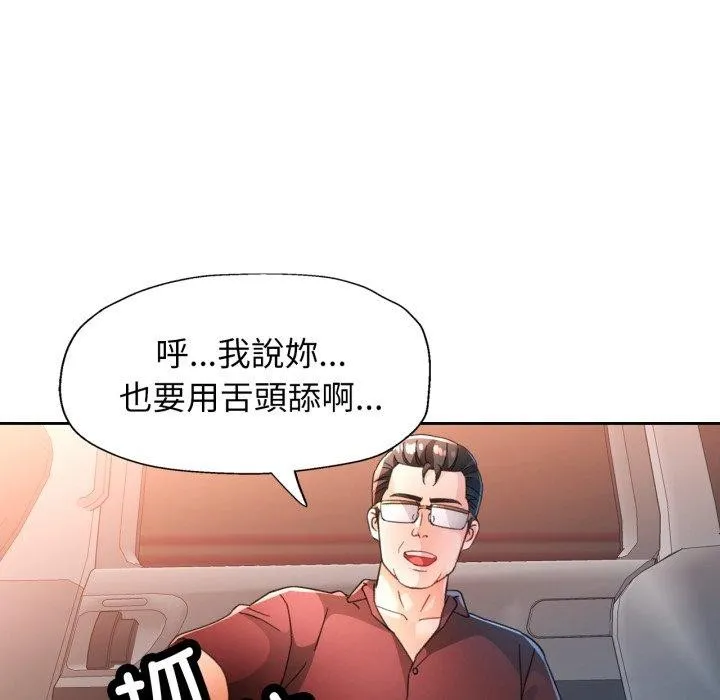 脱轨关系 - 第58話 - page 104