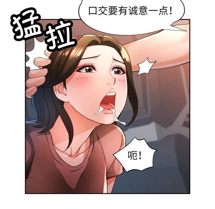 脱轨关系 - 第58話 - page 106
