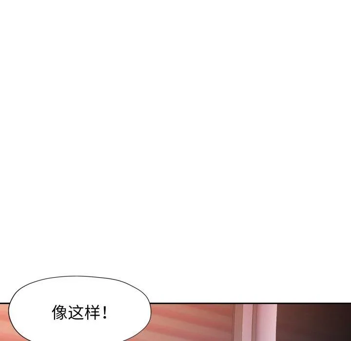 脱轨关系 - 第58話 - page 107