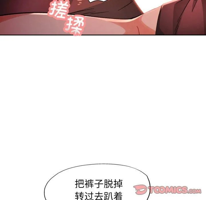 脱轨关系 - 第58話 - page 111