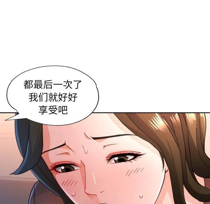脱轨关系 - 第58話 - page 113