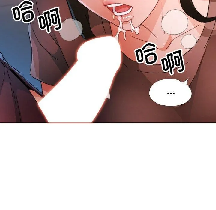 脱轨关系 - 第58話 - page 114