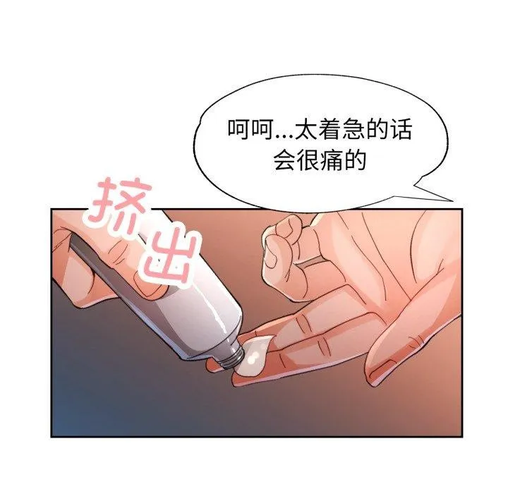 脱轨关系 - 第58話 - page 119