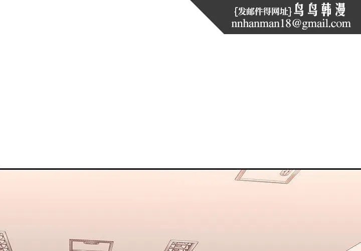 脱轨关系 - 第28話 - page 1