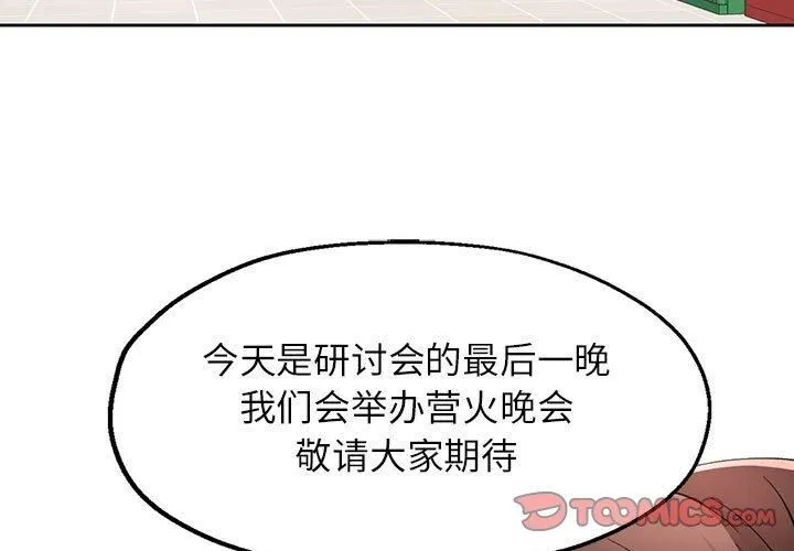 脱轨关系 - 第28話 - page 3