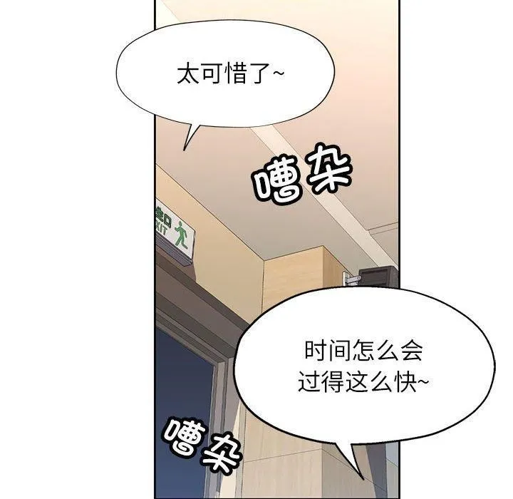 脱轨关系 - 第28話 - page 6
