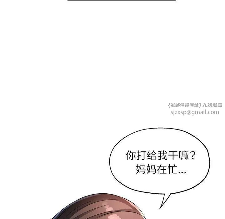 脱轨关系 - 第28話 - page 7