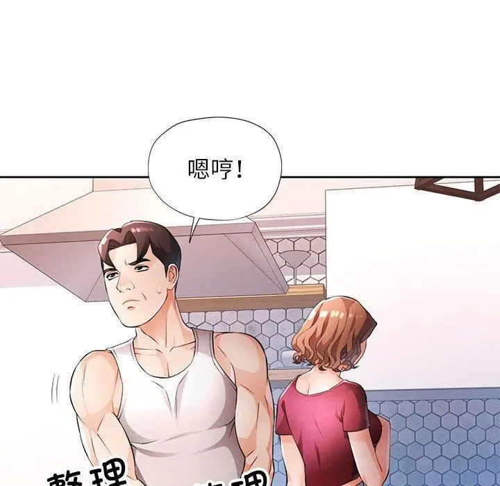 脱轨关系 - 第28話 - page 16