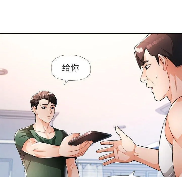 脱轨关系 - 第28話 - page 18