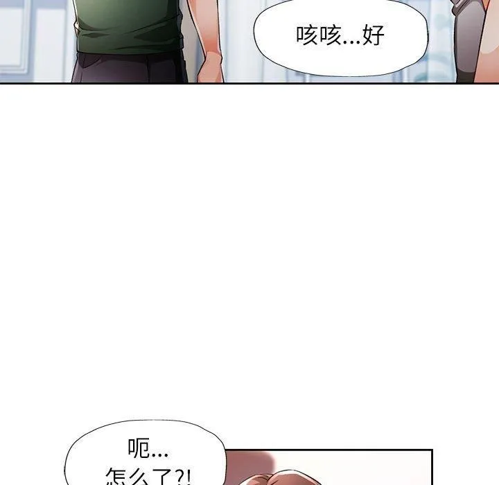 脱轨关系 - 第28話 - page 19