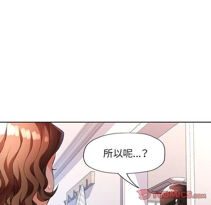 脱轨关系 - 第28話 - page 21