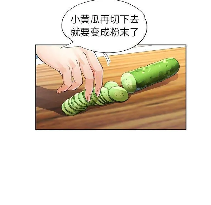 脱轨关系 - 第28話 - page 23