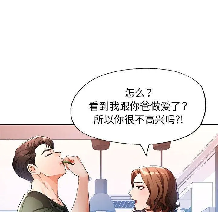 脱轨关系 - 第28話 - page 24