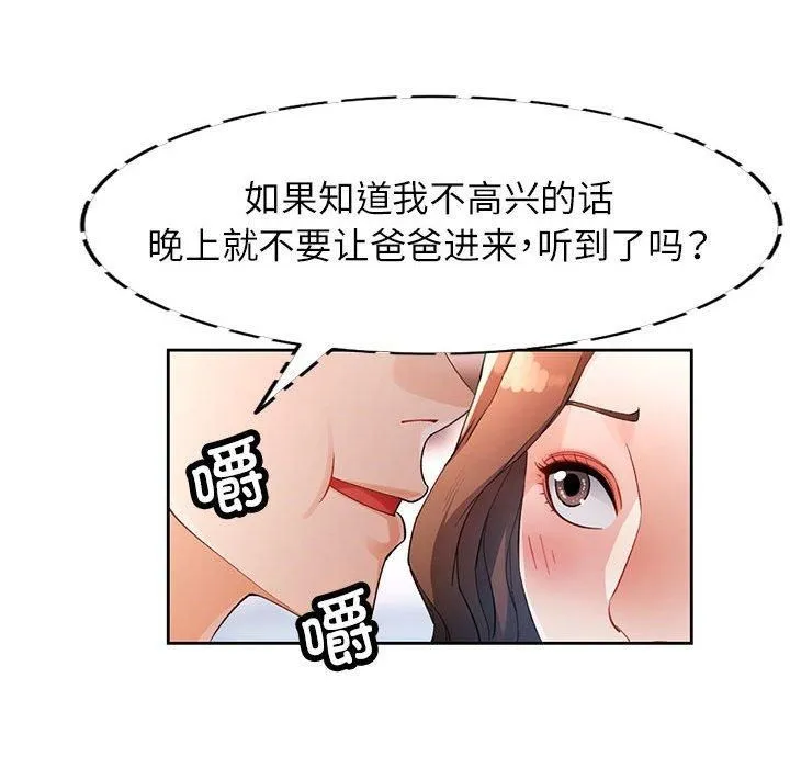 脱轨关系 - 第28話 - page 26