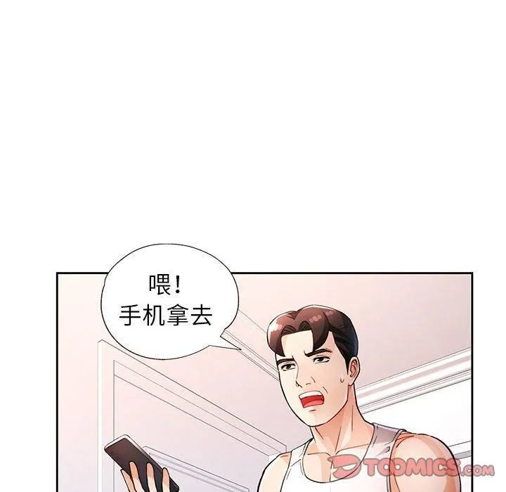 脱轨关系 - 第28話 - page 27