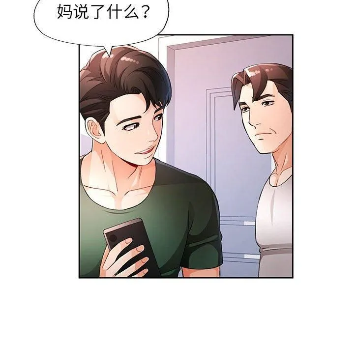 脱轨关系 - 第28話 - page 29