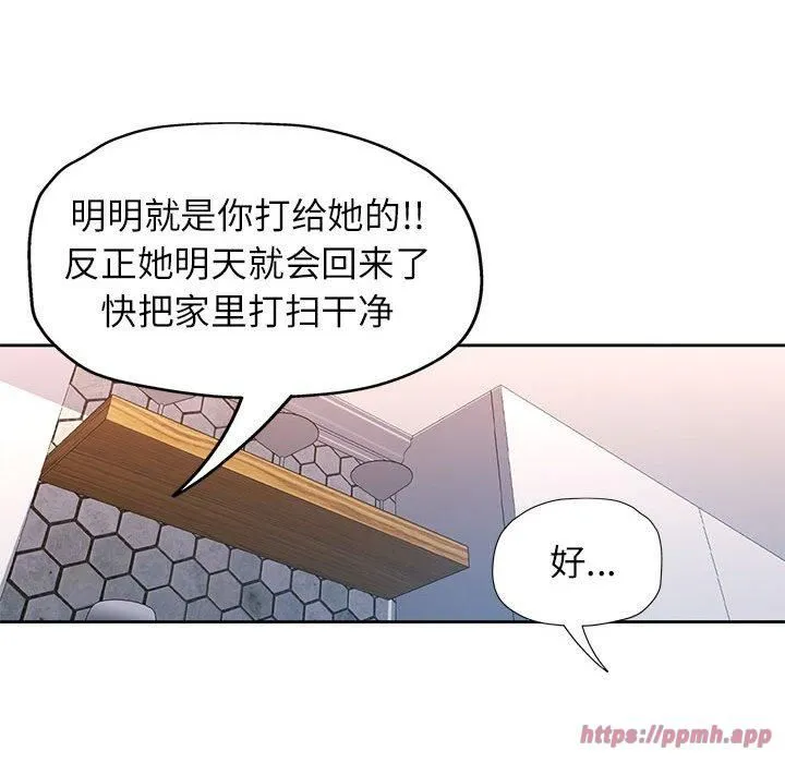 脱轨关系 - 第28話 - page 30