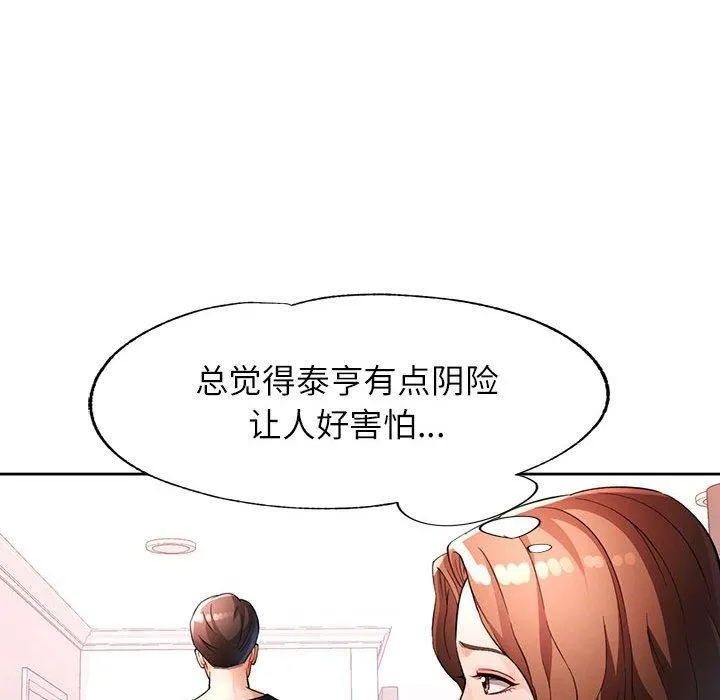 脱轨关系 - 第28話 - page 31