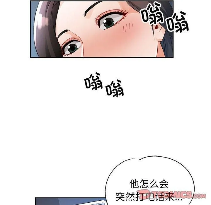 脱轨关系 - 第28話 - page 39