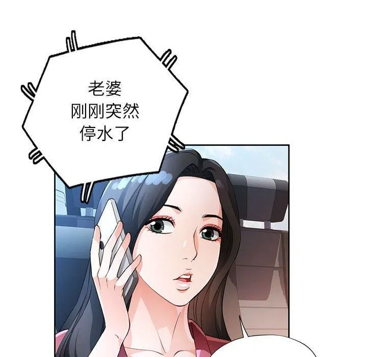 脱轨关系 - 第28話 - page 42