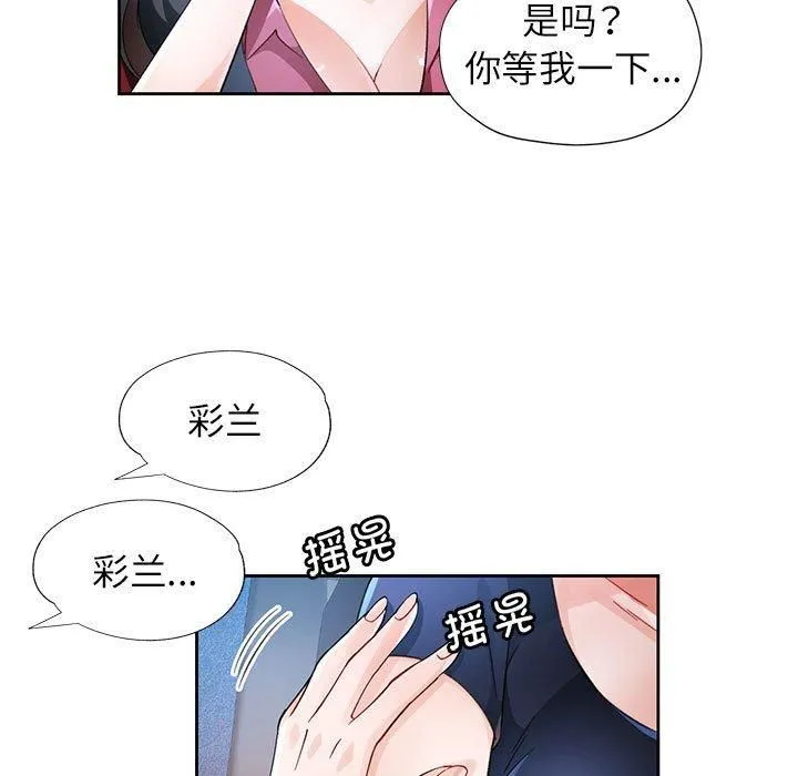 脱轨关系 - 第28話 - page 43