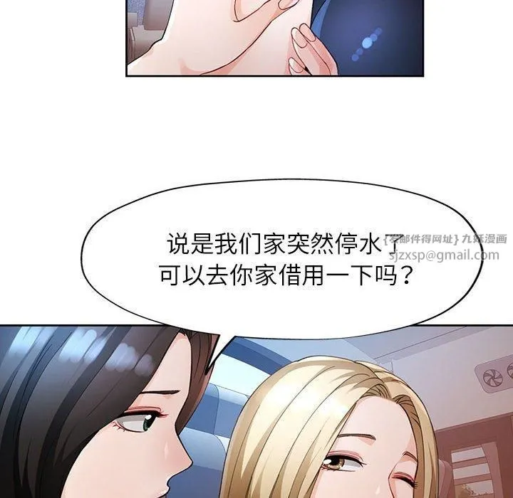 脱轨关系 - 第28話 - page 44