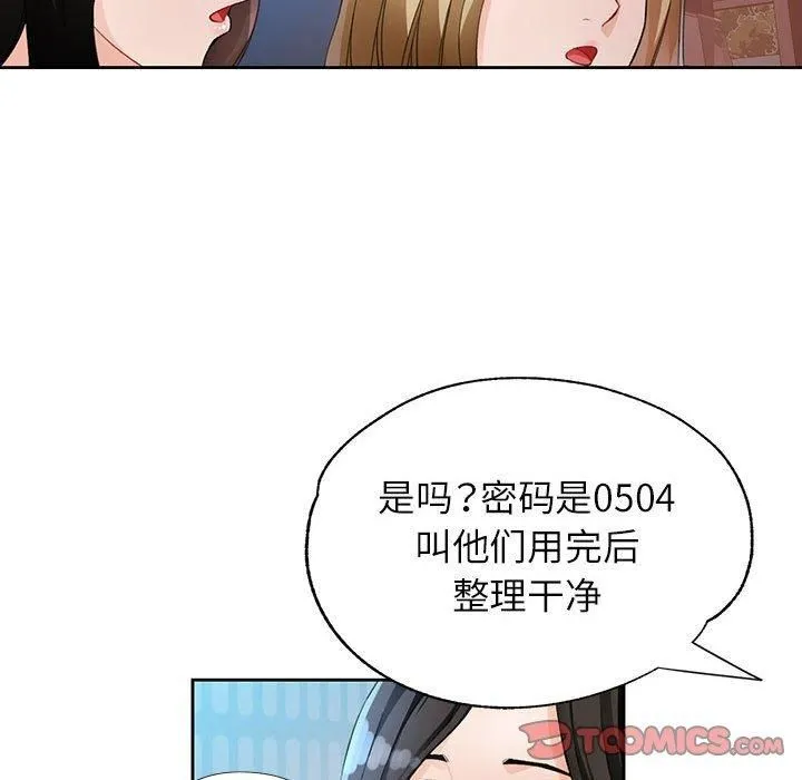 脱轨关系 - 第28話 - page 45