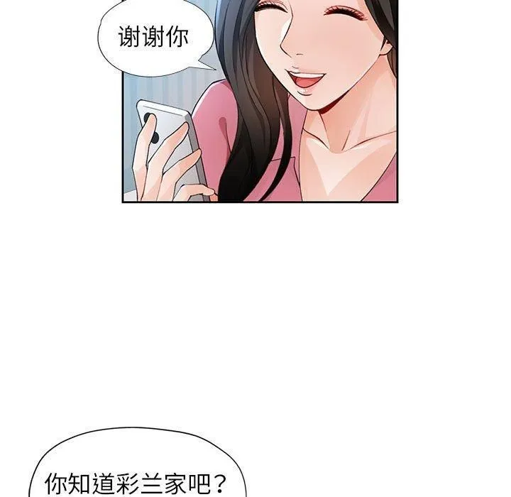 脱轨关系 - 第28話 - page 46