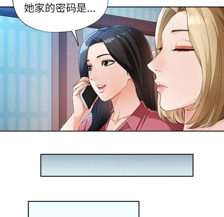 脱轨关系 - 第28話 - page 47