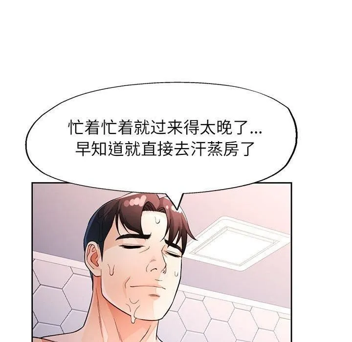 脱轨关系 - 第28話 - page 52