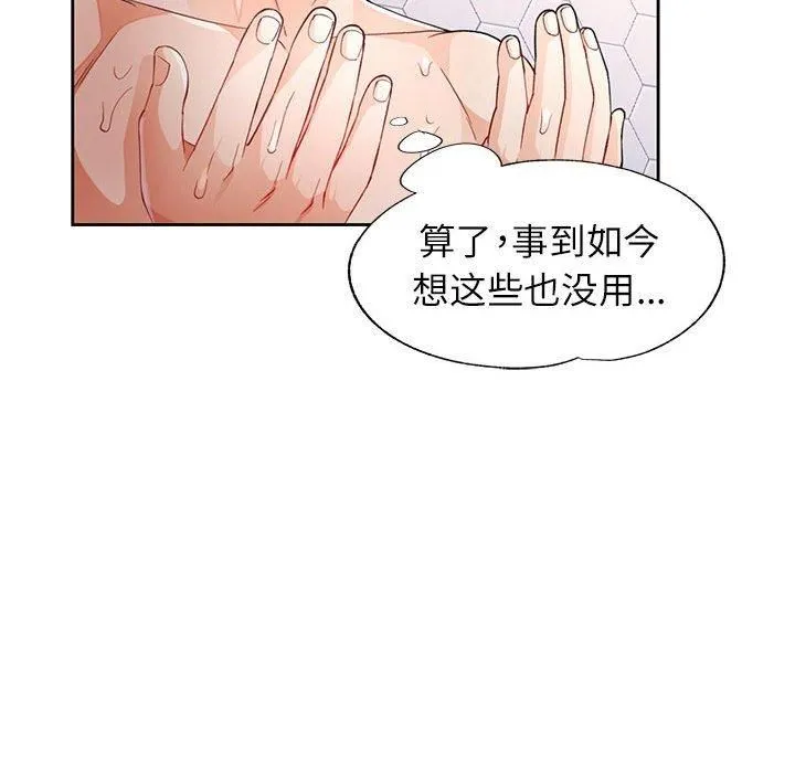 脱轨关系 - 第28話 - page 53