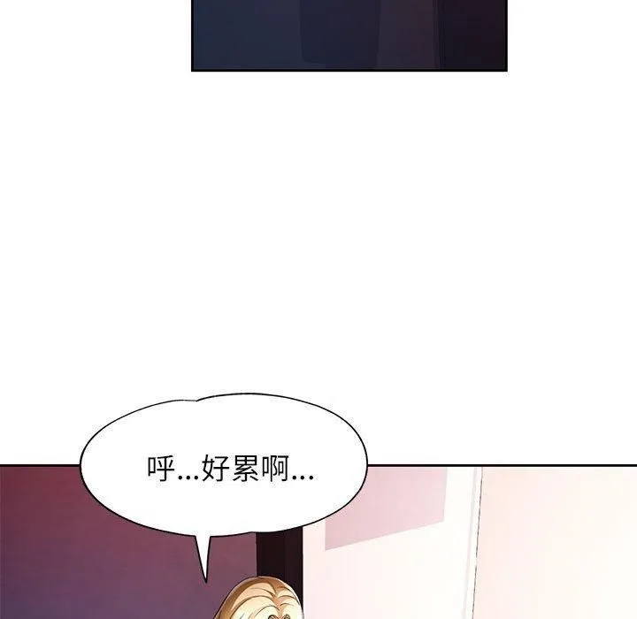 脱轨关系 - 第28話 - page 55