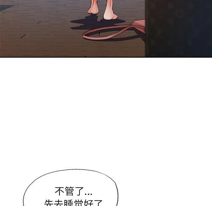 脱轨关系 - 第28話 - page 61