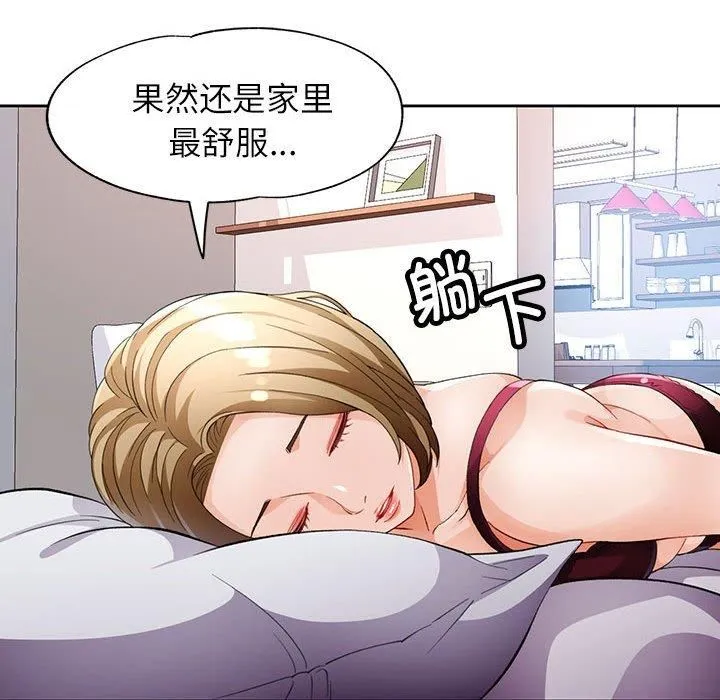 脱轨关系 - 第28話 - page 64
