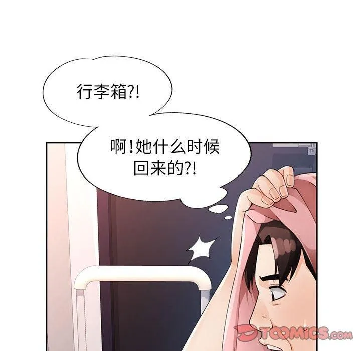 脱轨关系 - 第28話 - page 69