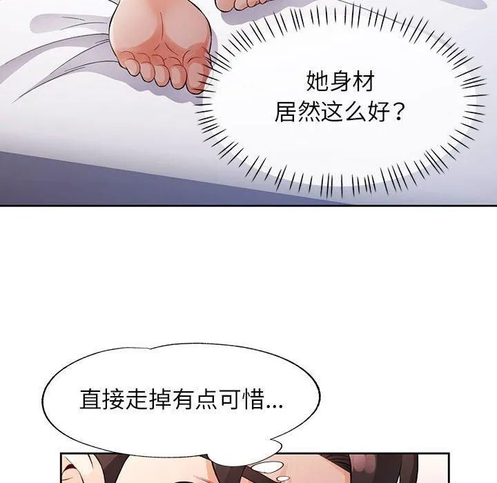 脱轨关系 - 第28話 - page 78