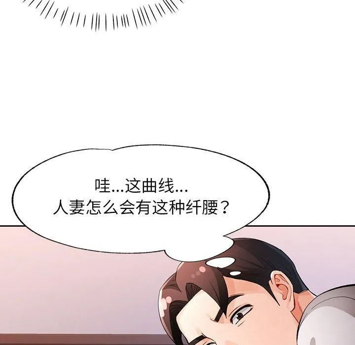 脱轨关系 - 第28話 - page 84