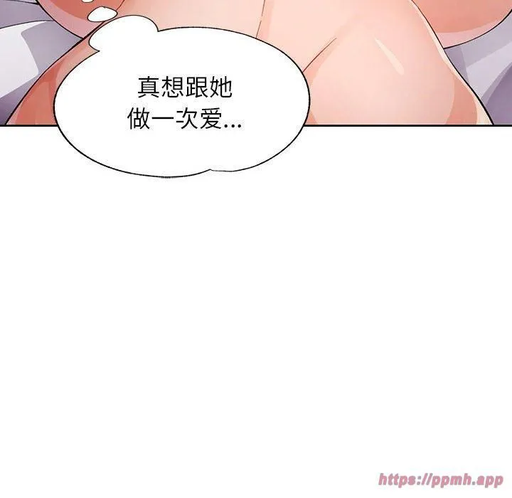 脱轨关系 - 第28話 - page 90