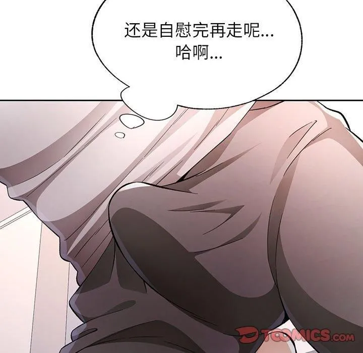 脱轨关系 - 第28話 - page 93