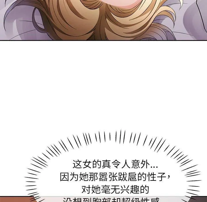 脱轨关系 - 第28話 - page 98