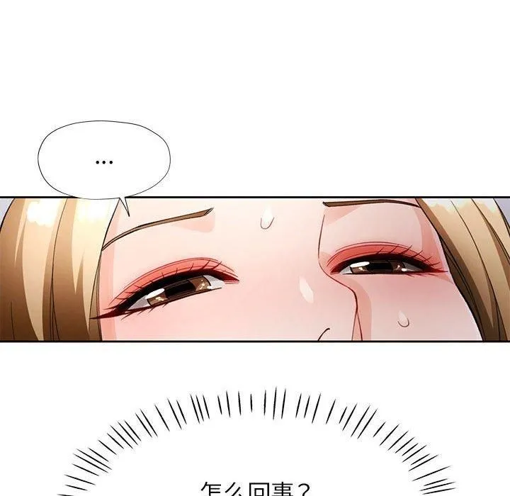 脱轨关系 - 第28話 - page 107