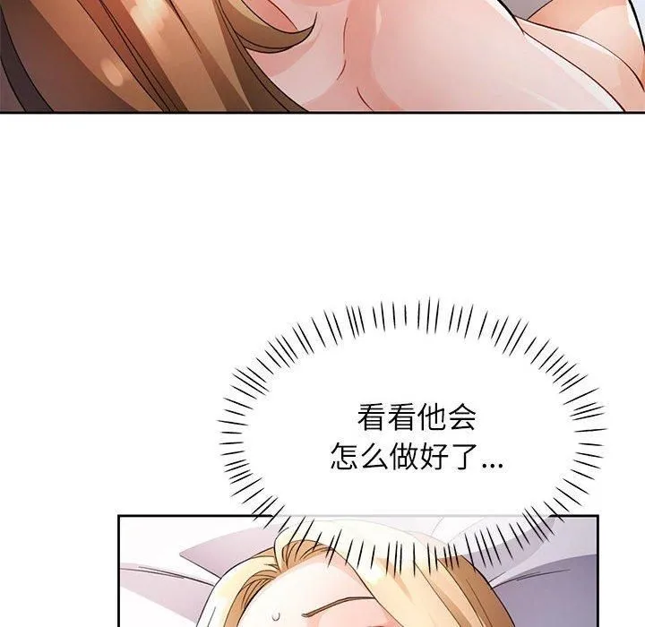 脱轨关系 - 第28話 - page 109