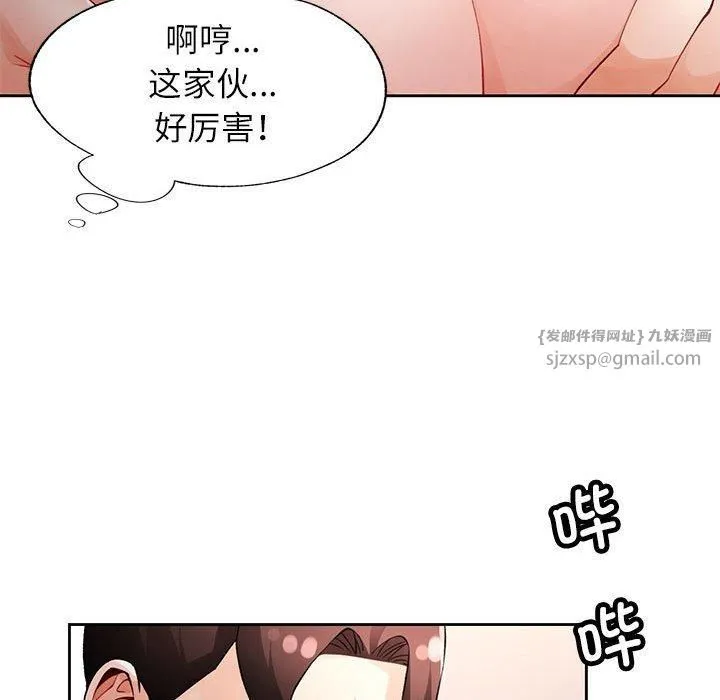 脱轨关系 - 第28話 - page 112