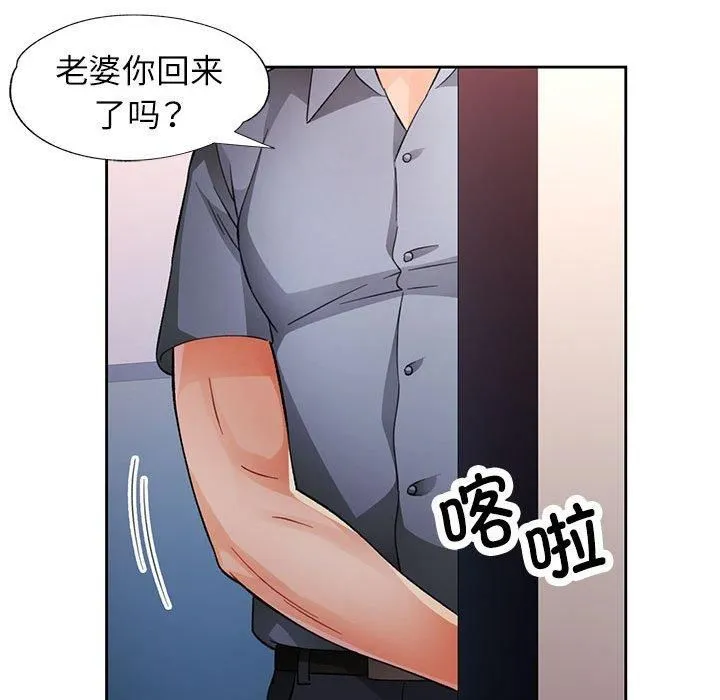 脱轨关系 - 第28話 - page 114