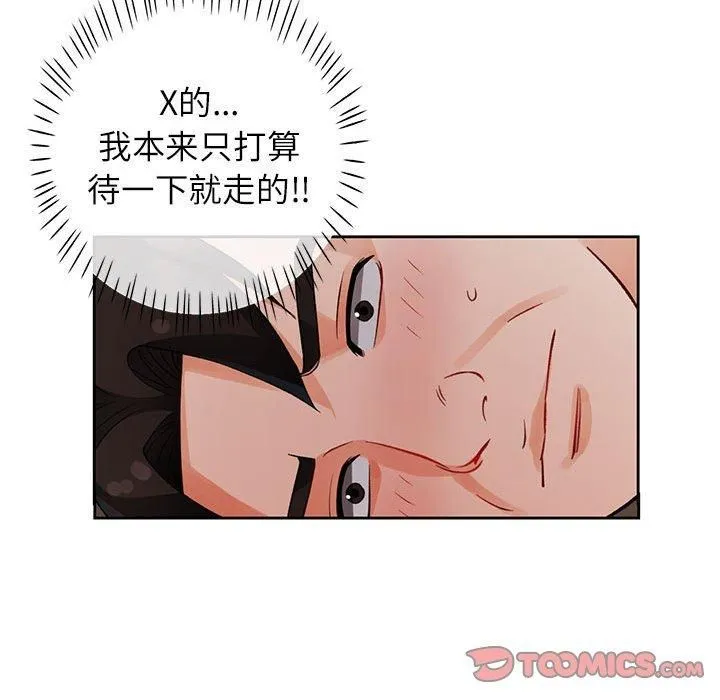 脱轨关系 - 第28話 - page 117